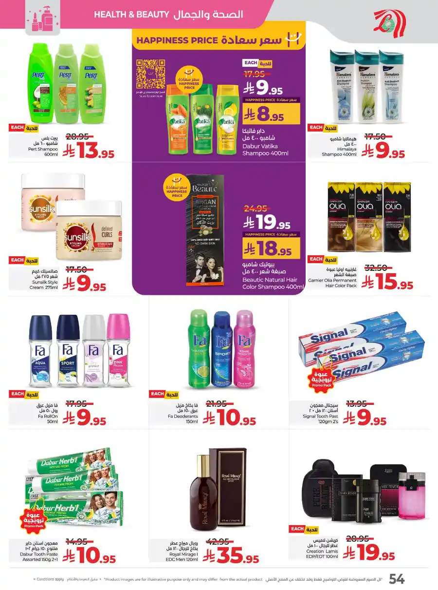 Eid Savers: Unbeatable Seasonal Deals & Offers In Lulu Hypermarket Hail