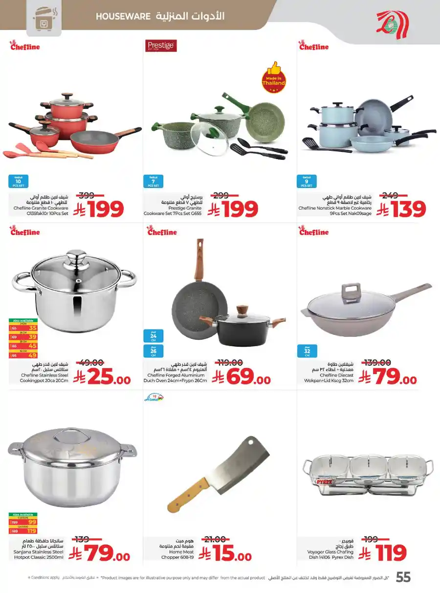 Eid Savers: Unbeatable Seasonal Deals & Offers In Lulu Hypermarket Hail
