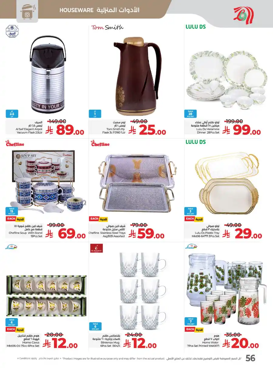 Eid Savers: Unbeatable Seasonal Deals & Offers In Lulu Hypermarket Hail