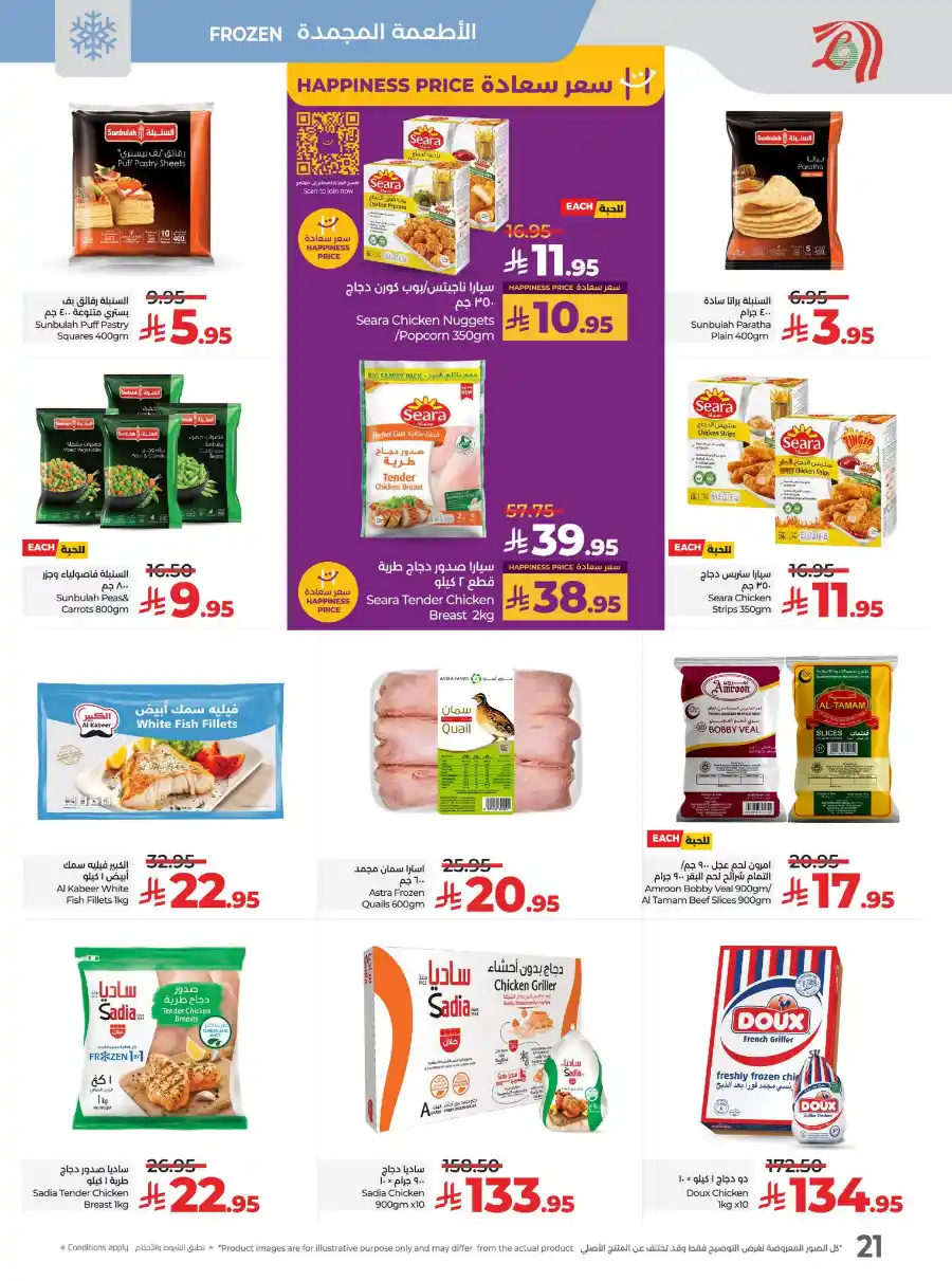 Eid Savers: Unbeatable Seasonal Deals & Offers In Lulu Hypermarket Hail