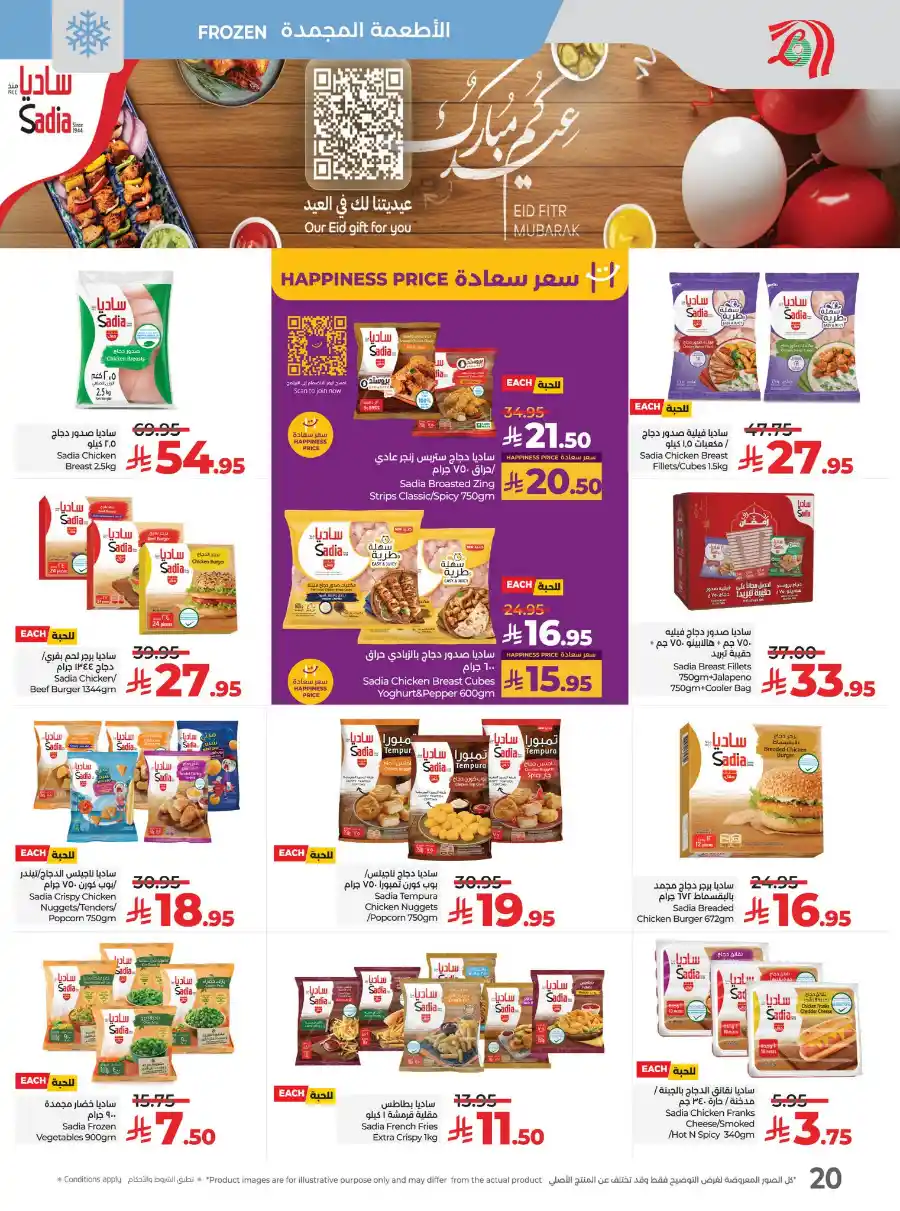 Eid Savers: Unbeatable Seasonal Deals & Offers In Lulu Hypermarket Hail