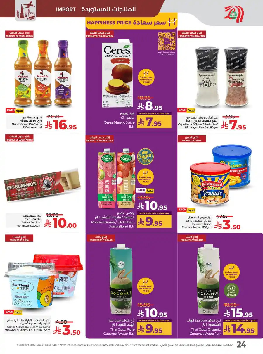 Eid Savers: Unbeatable Seasonal Deals & Offers In Lulu Hypermarket Hail