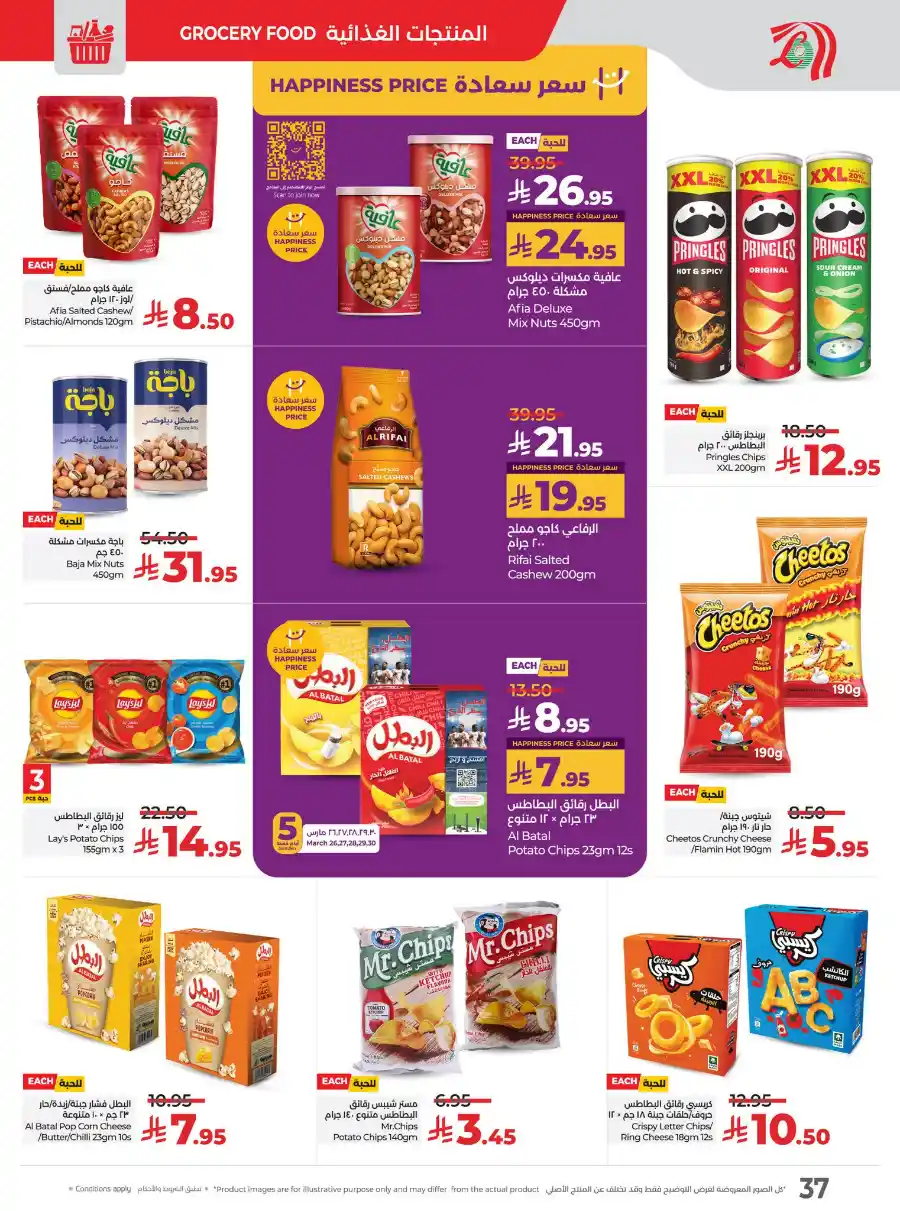 Eid Savers: Unbeatable Seasonal Deals & Offers In Lulu Hypermarket Hail