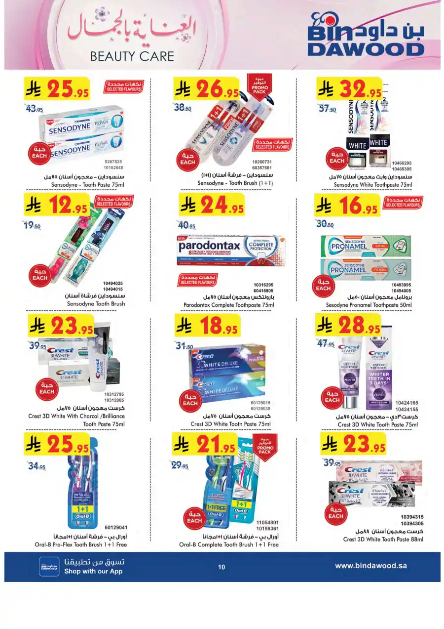 Buy Beauty Care Products – Great Offers & Prices In Bin Dawood Makkah
