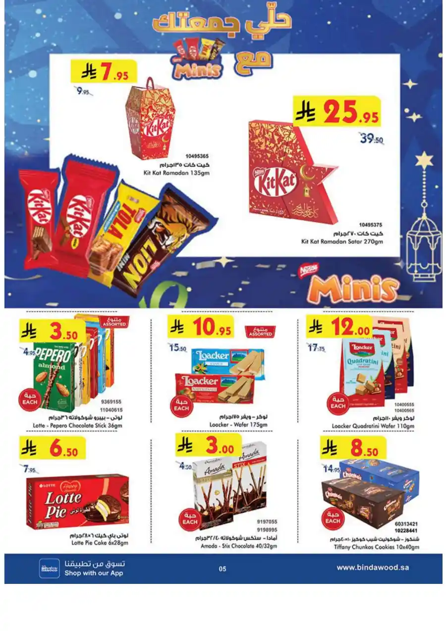 Joyful Eid Offers | Celebrate with Best Deals In Bin Dawood Makkah