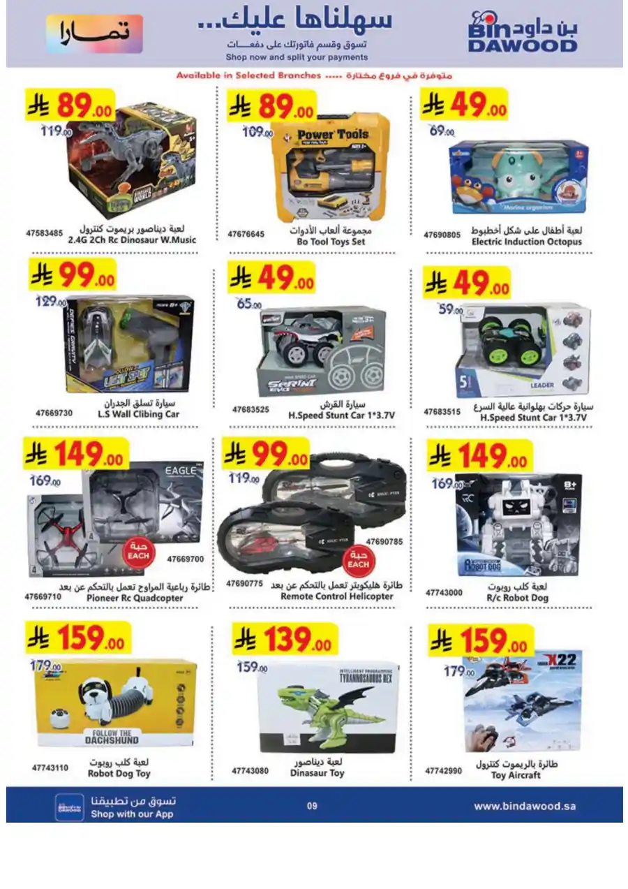 Home Shopping Offers on Electronics & Home Appliances In Bin Dawood Makkah