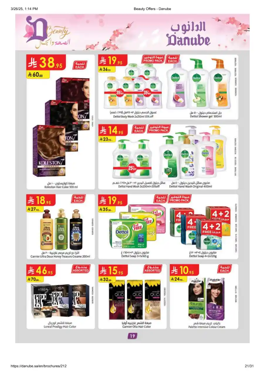 Best Offers on Beauty Care Products | Shop Now In Danube Riyadh
