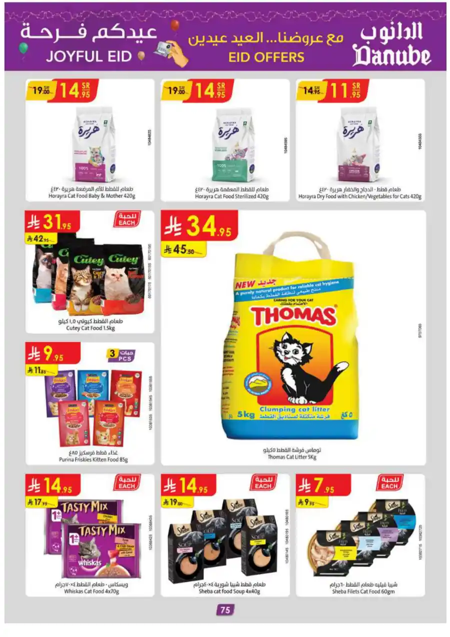 Best Eid Offers | Shop Top Deals Now In Danube Dammam