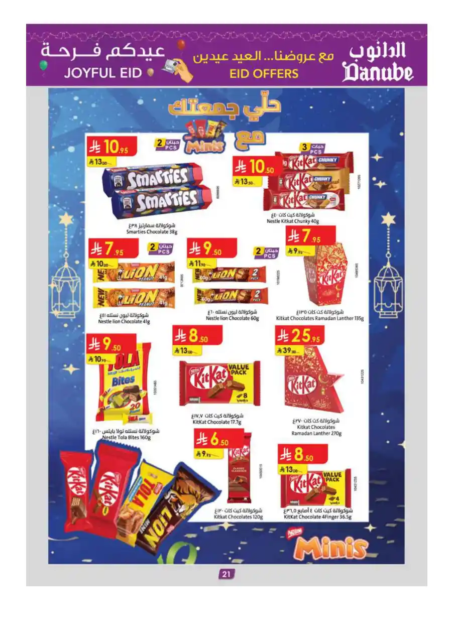 Joyful Eid Offers | Celebrate with Best Deals In Danube Taif