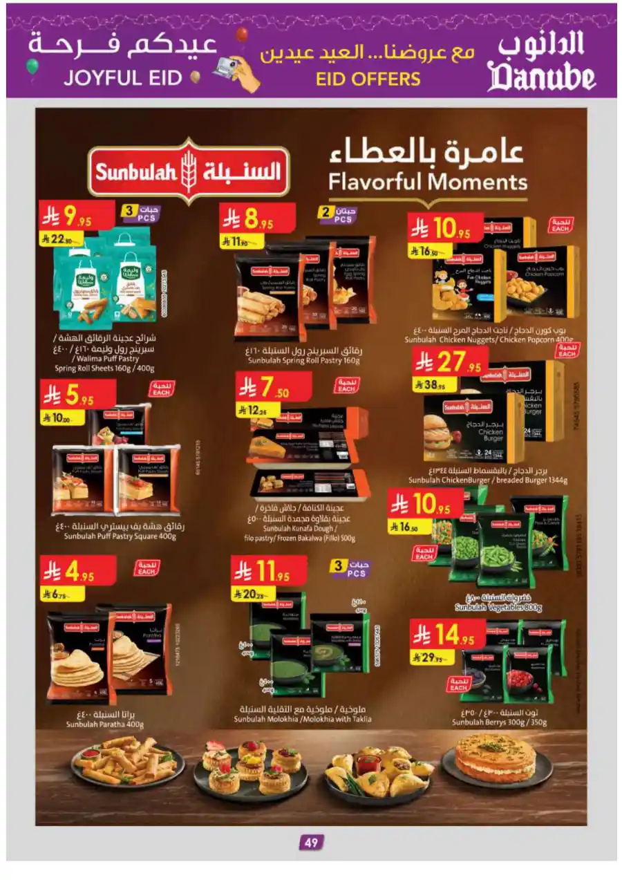Joyful Eid Offers | Celebrate with Best Deals In Danube Riyadh