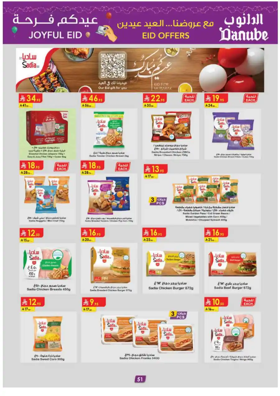 Joyful Eid Offers | Celebrate with Best Deals In Danube Riyadh