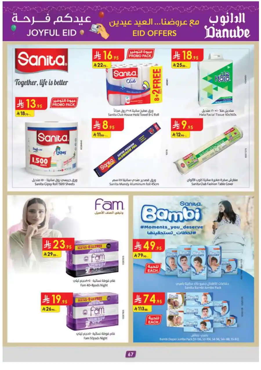 Joyful Eid Offers | Celebrate with Best Deals In Danube Riyadh