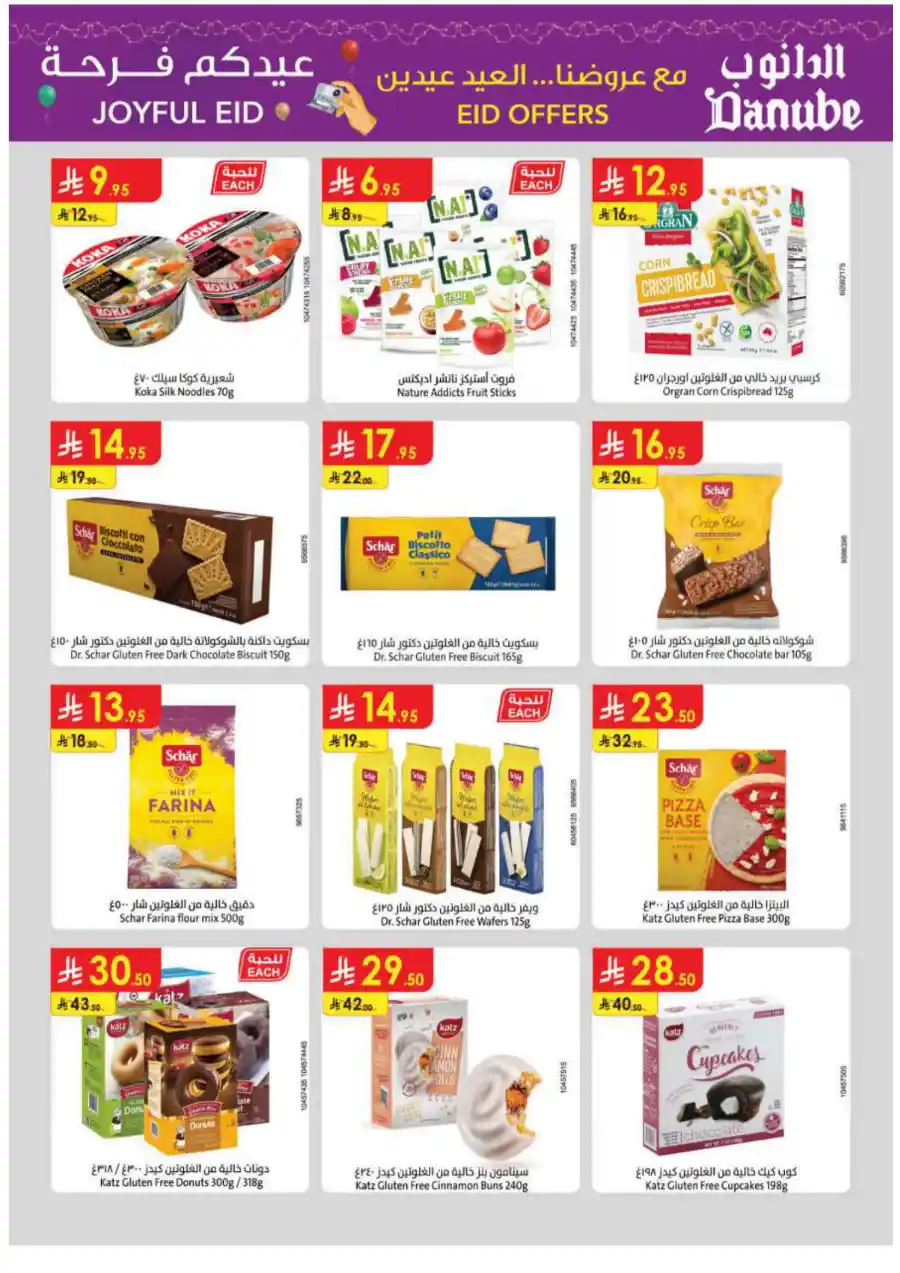 Joyful Eid Offers | Celebrate with Best Deals In Danube Tabuk