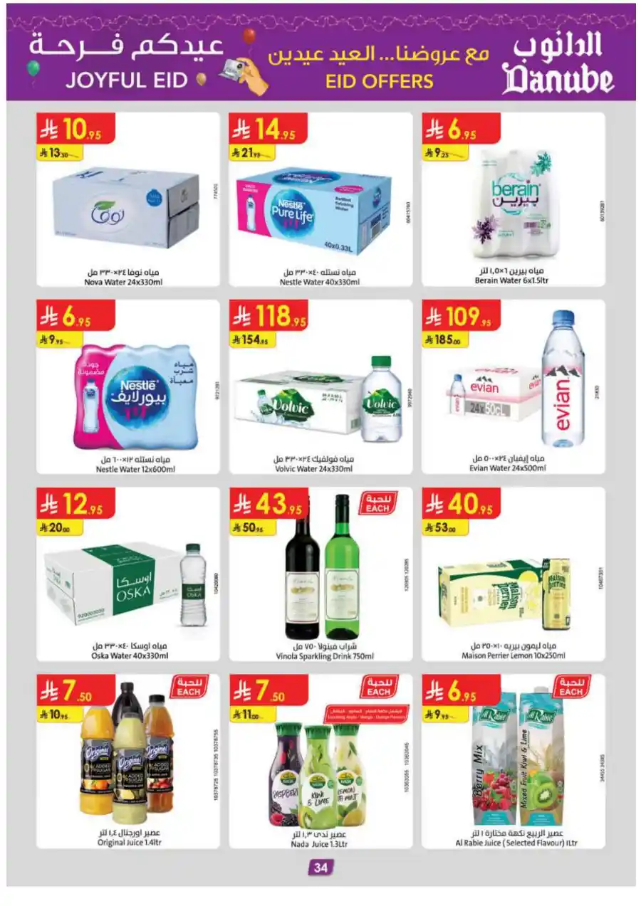 Joyful Eid Offers | Celebrate with Best Deals In Danube Tabuk