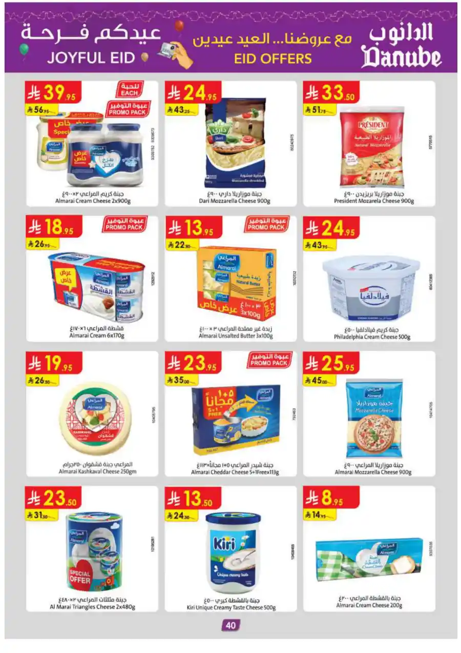 Joyful Eid Offers | Celebrate with Best Deals In Danube Tabuk