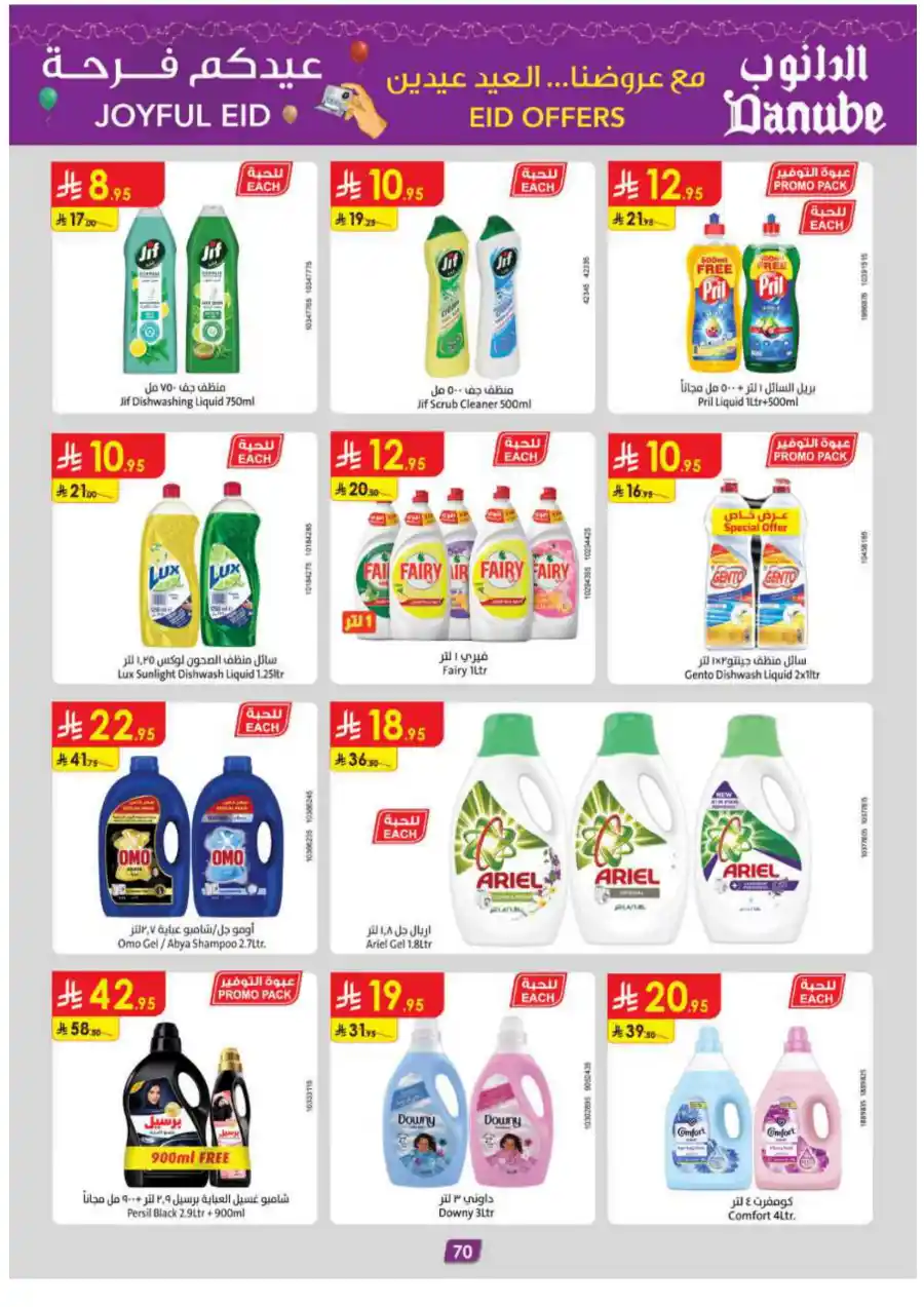 Joyful Eid Offers | Celebrate with Best Deals In Danube Tabuk
