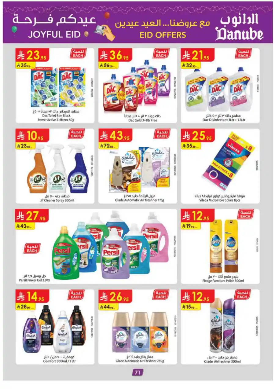 Joyful Eid Offers | Celebrate with Best Deals In Danube Tabuk