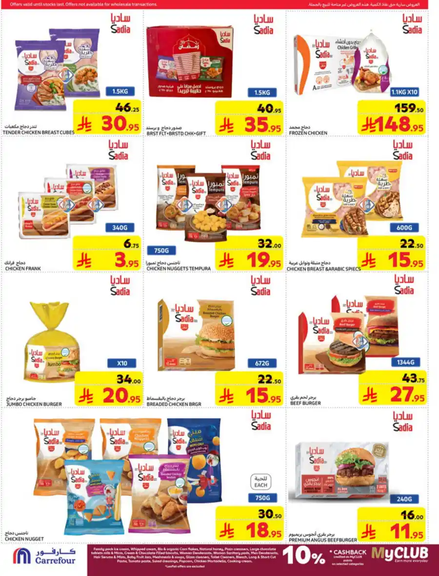 Eid Mubarak Offers In Carrefour Riyadh