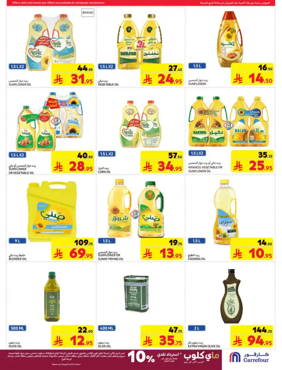 Eid Mubarak Offers In Carrefour Riyadh