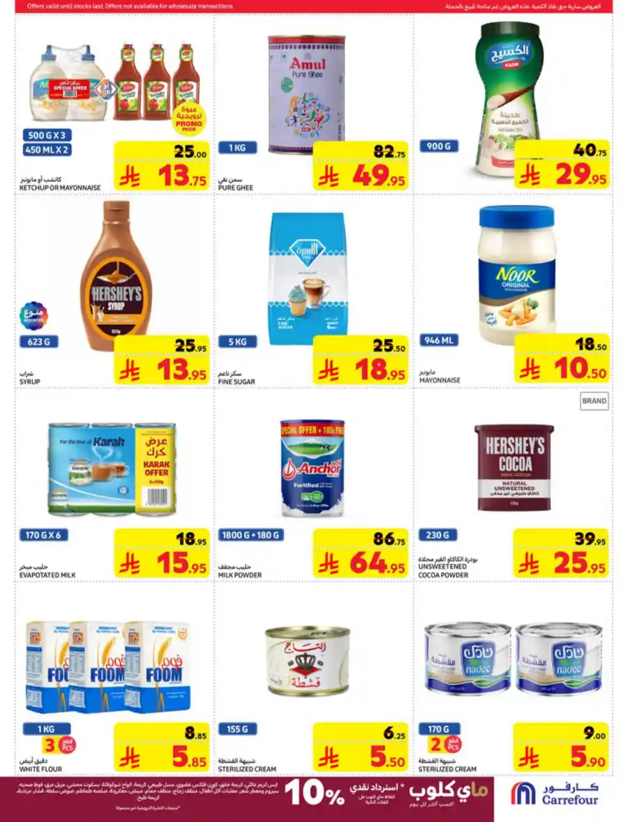Eid Mubarak Offers In Carrefour Riyadh