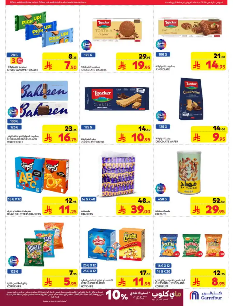 Eid Mubarak Offers In Carrefour Riyadh