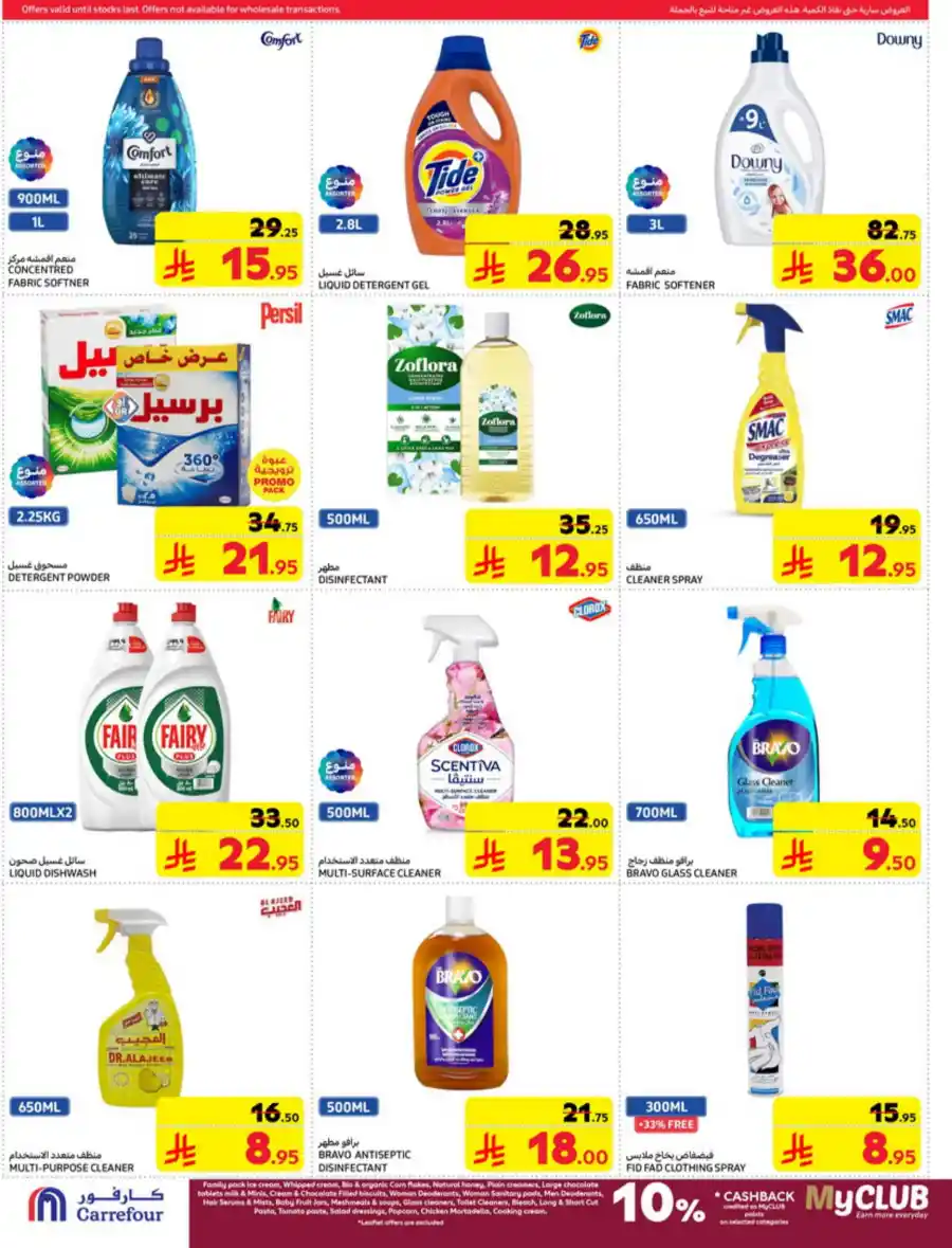Eid Mubarak Offers In Carrefour Riyadh