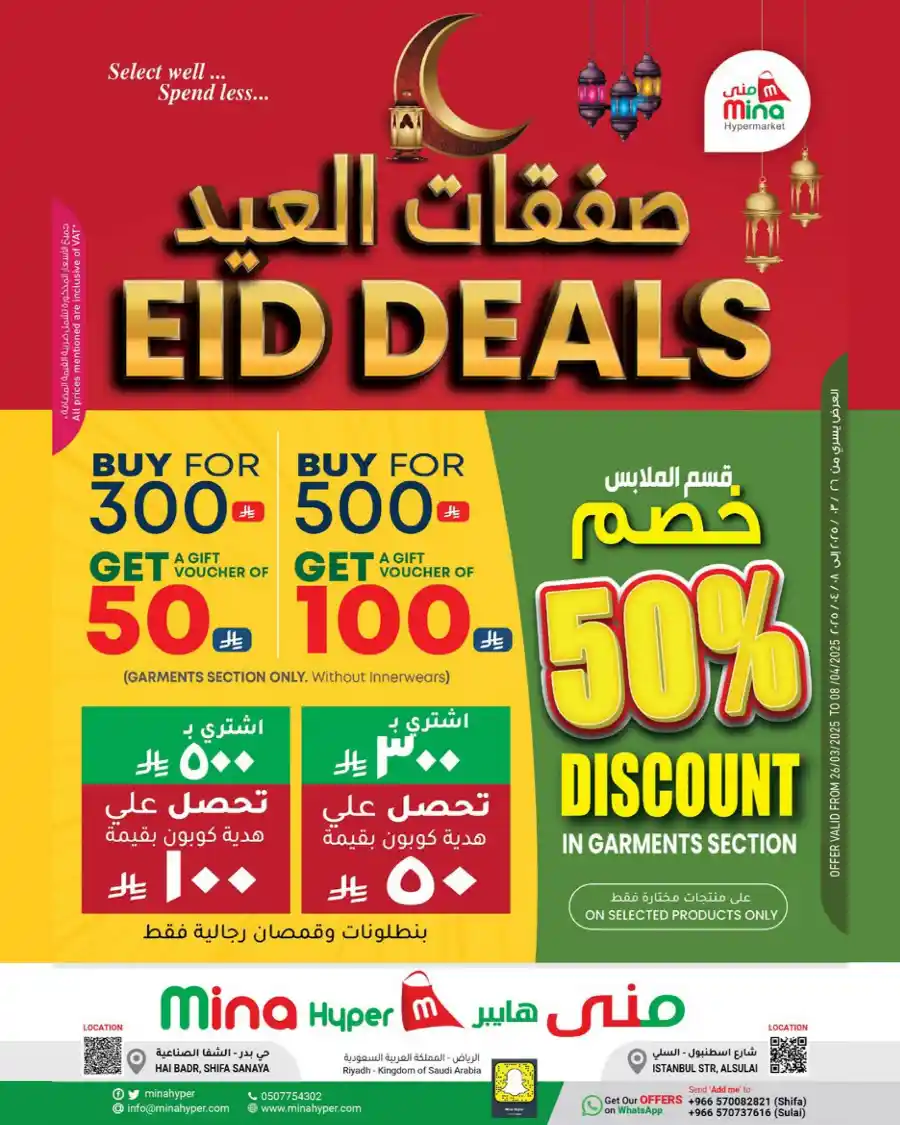 Eid Deals In Mina Hypermarket undefined