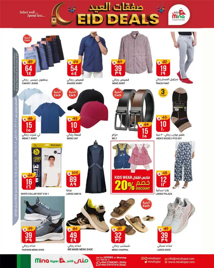 Eid Deals In Mina Hypermarket undefined