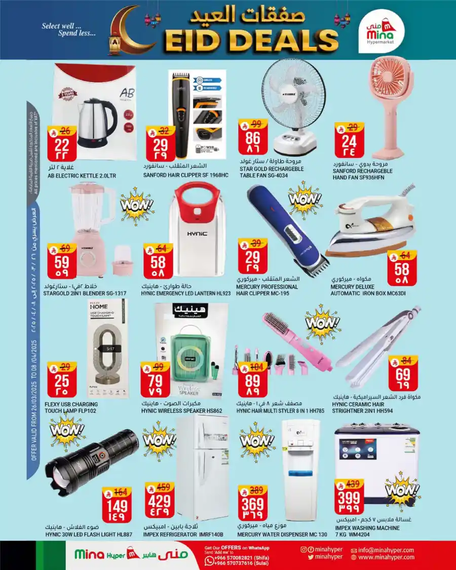 Eid Deals In Mina Hypermarket undefined