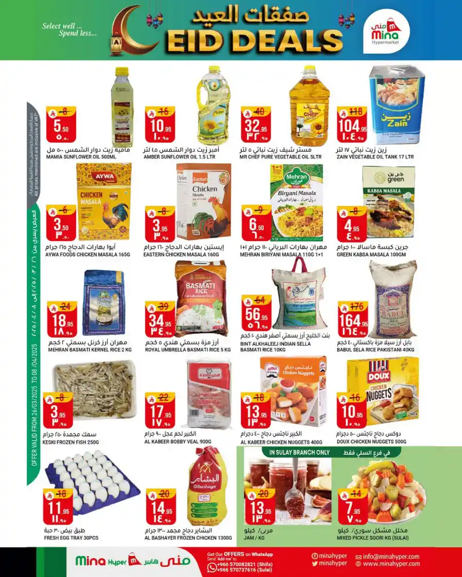 Eid Deals In Mina Hypermarket undefined