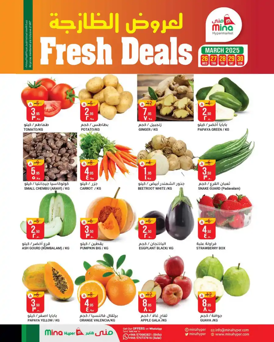 Eid Deals In Mina Hypermarket undefined