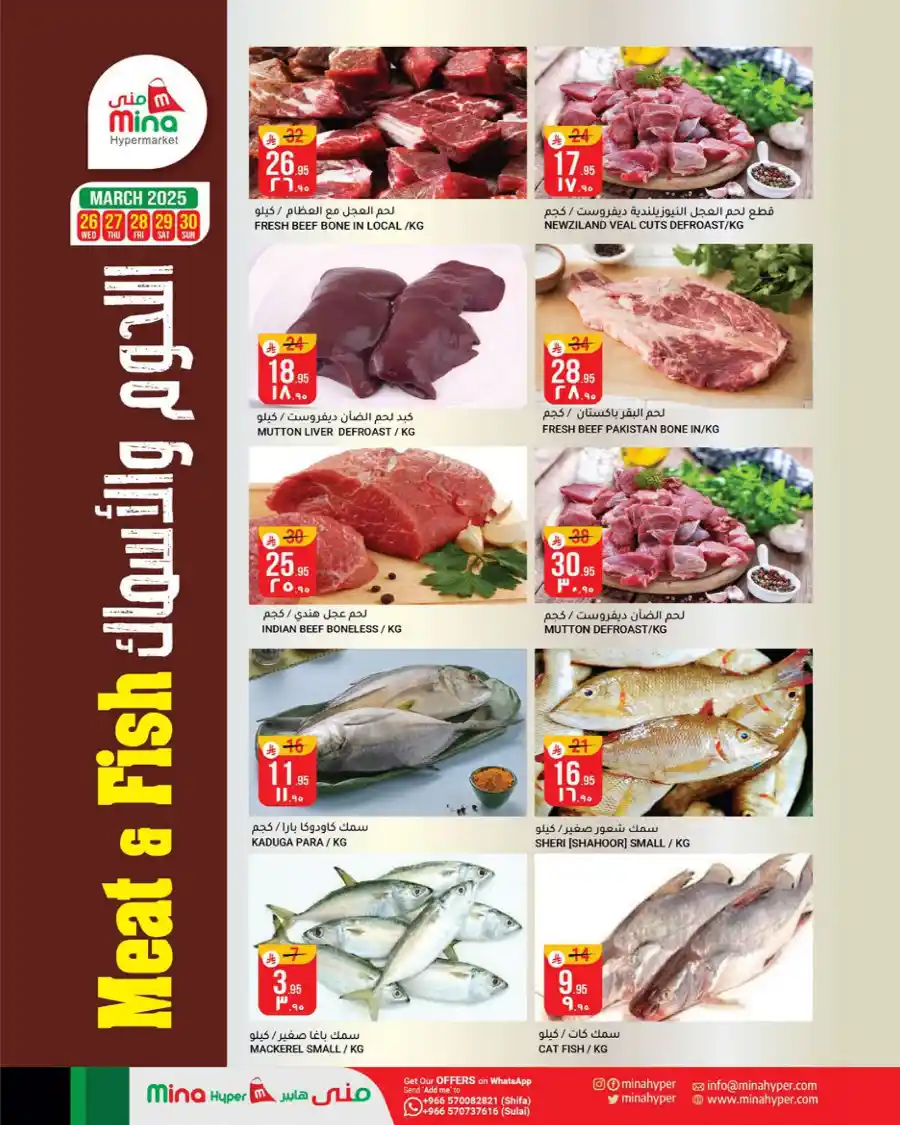 Eid Deals In Mina Hypermarket undefined