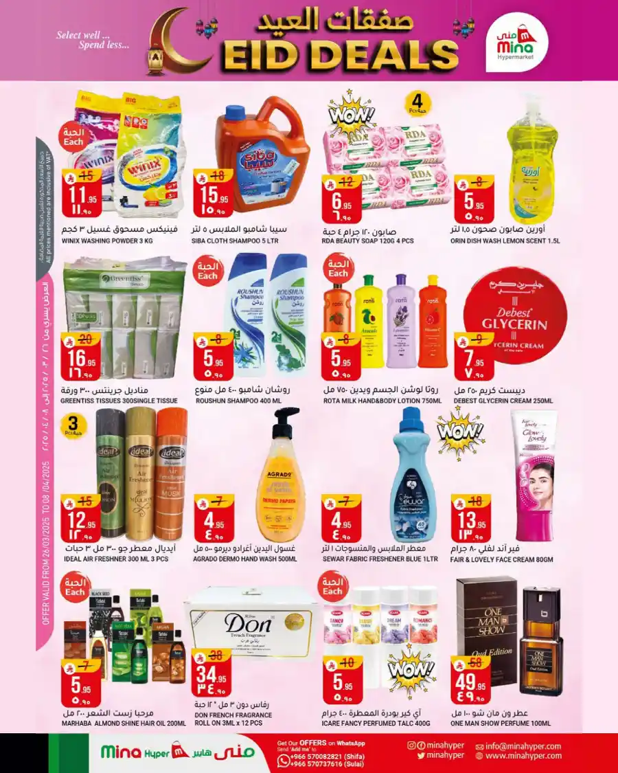 Eid Deals In Mina Hypermarket undefined