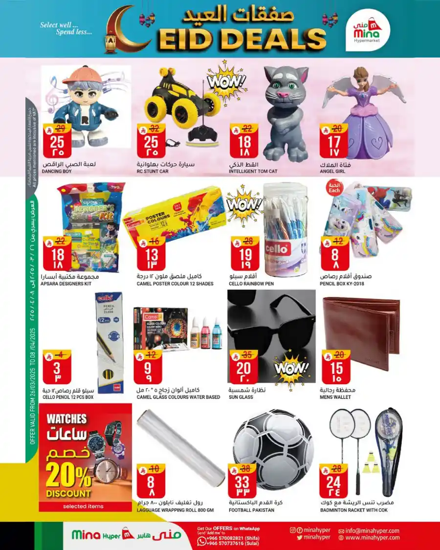 Eid Deals In Mina Hypermarket undefined