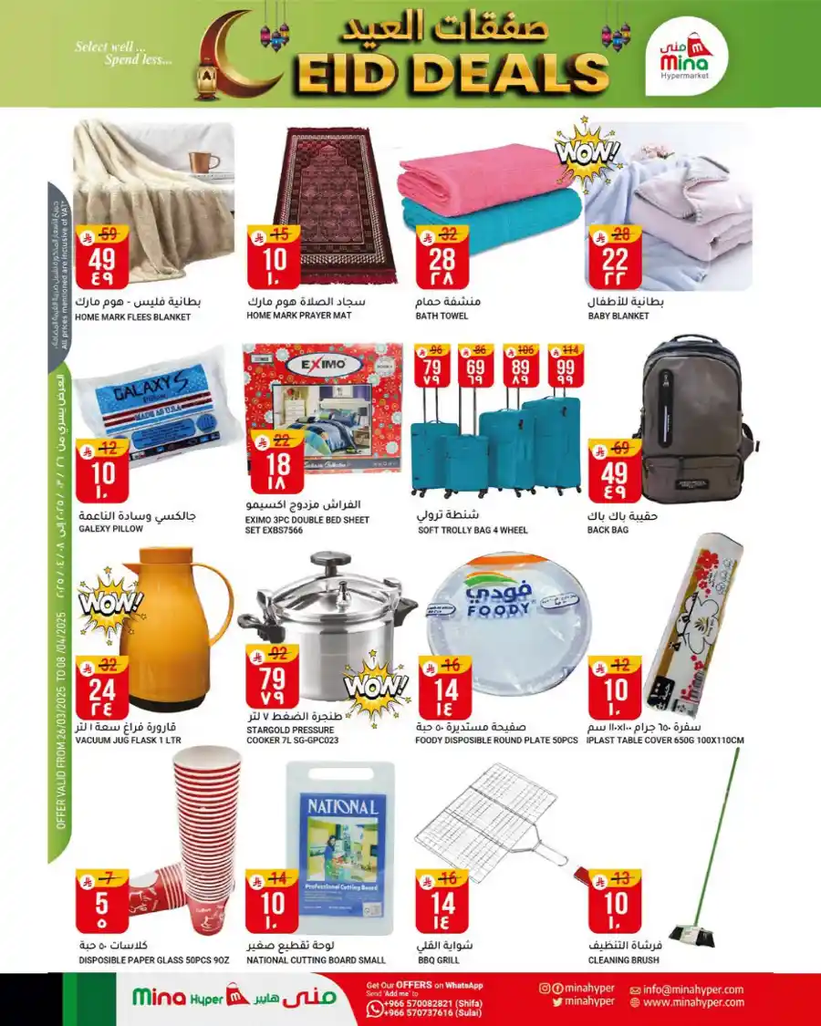Eid Deals In Mina Hypermarket undefined