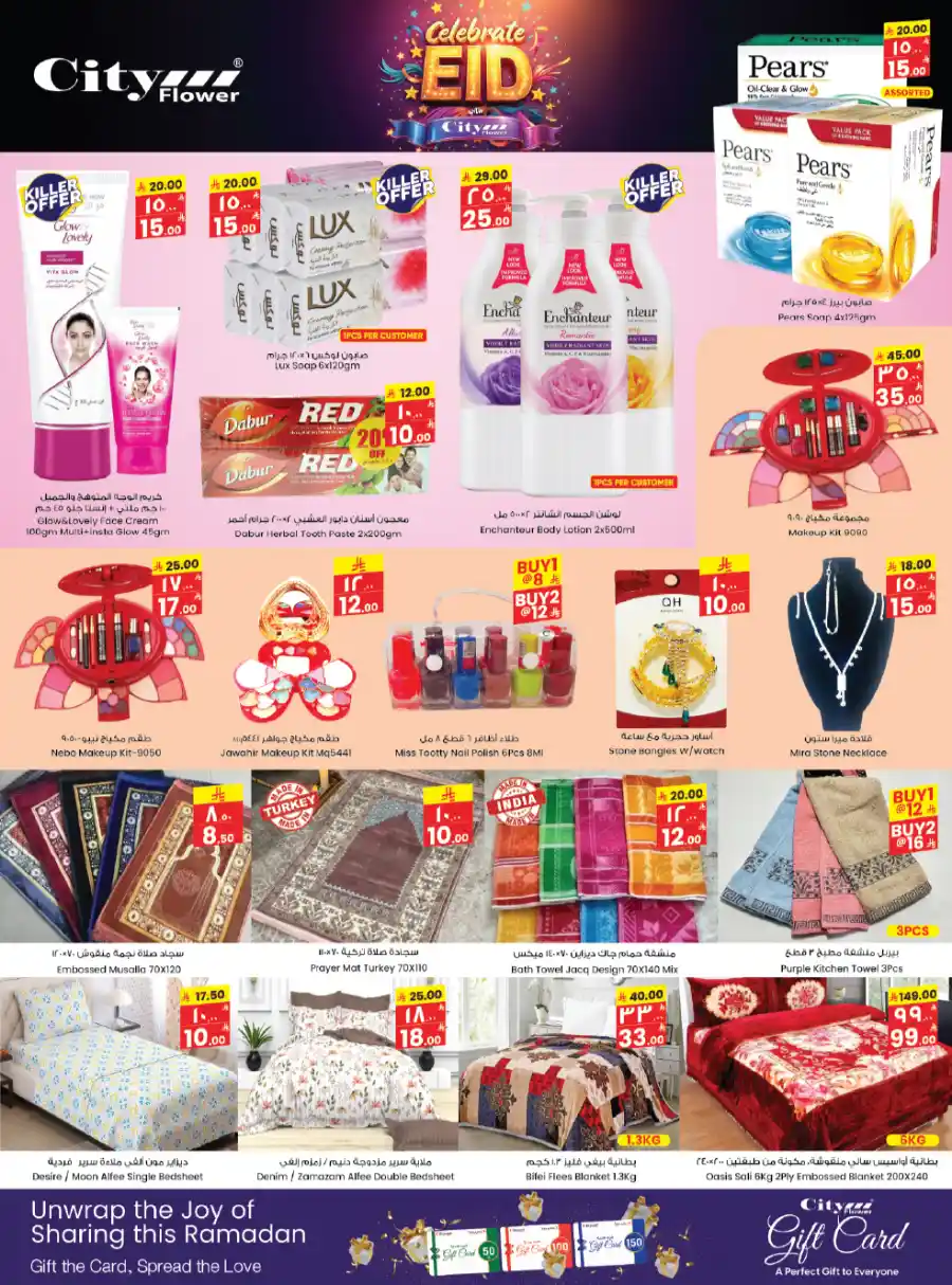 Eid Offers: Buy Garments & Footwear at Best Prices In City flower Jubail