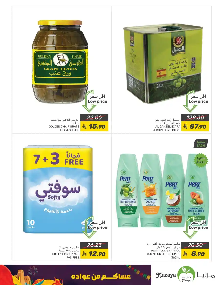 Eid Mubarak Sale: Unbeatable Deals & Offers In Mazaya Jubail