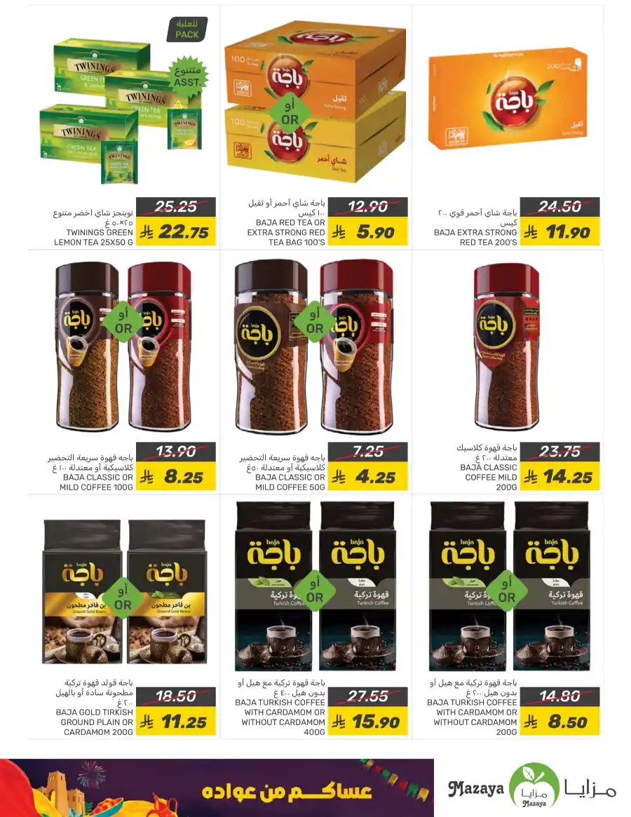 Eid Mubarak Sale: Unbeatable Deals & Offers In Mazaya Jubail