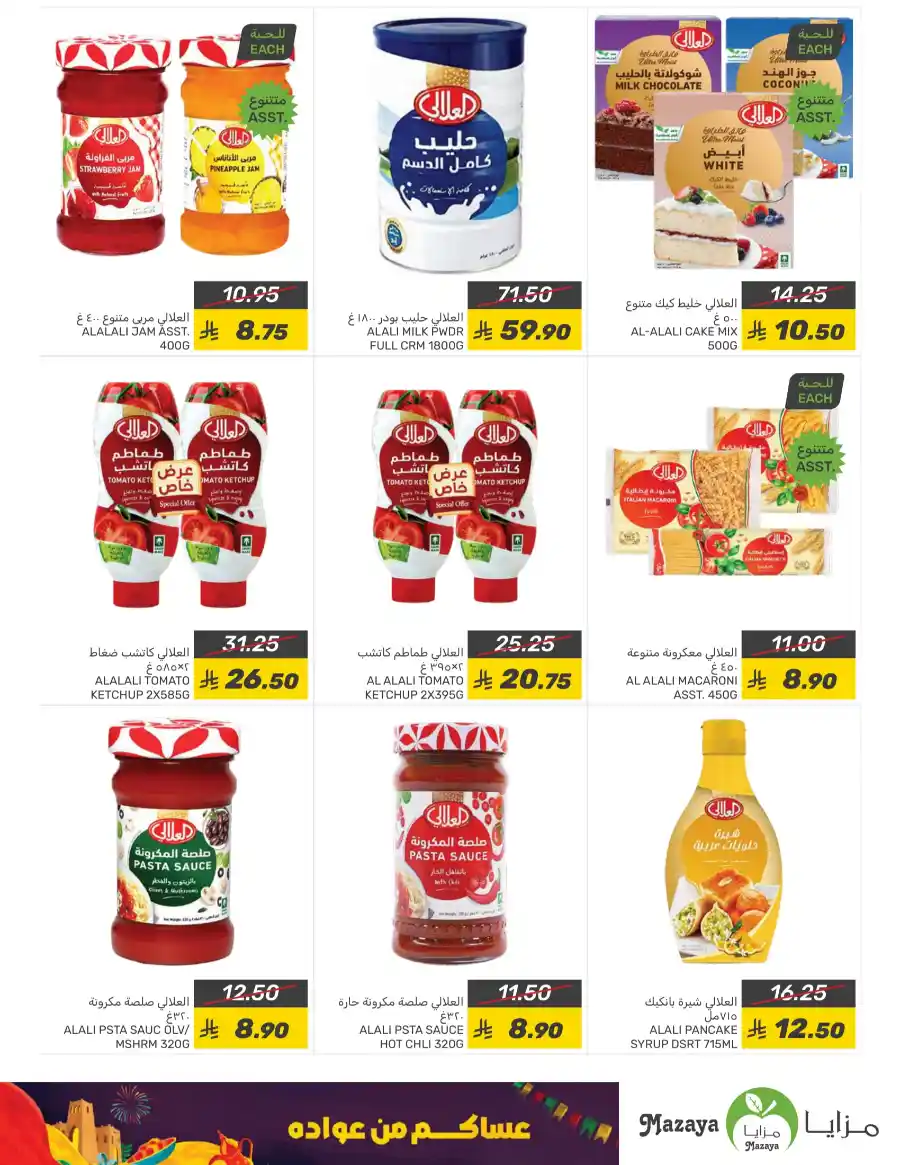 Eid Mubarak Sale: Unbeatable Deals & Offers In Mazaya Jubail