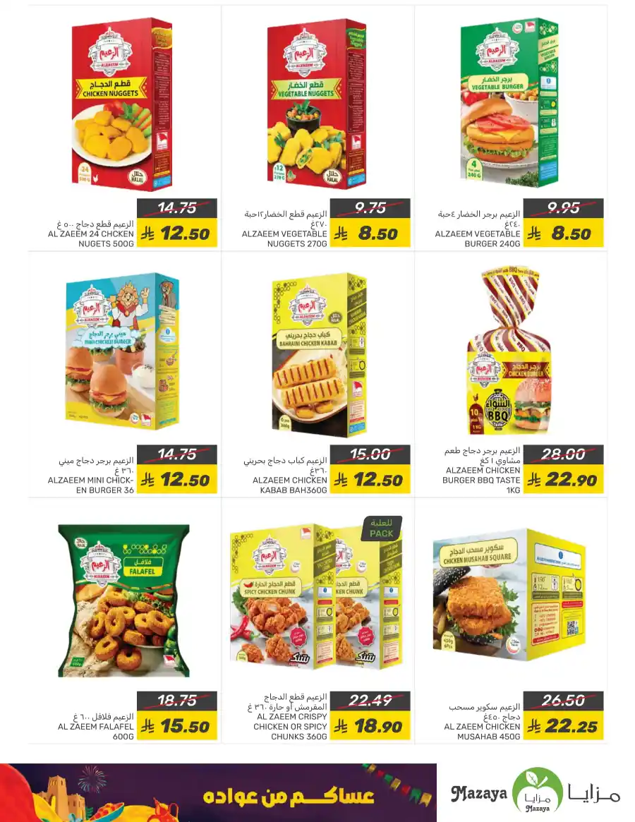 Eid Mubarak Sale: Unbeatable Deals & Offers In Mazaya Jubail