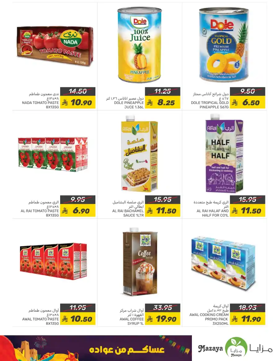 Eid Mubarak Sale: Unbeatable Deals & Offers In Mazaya Jubail