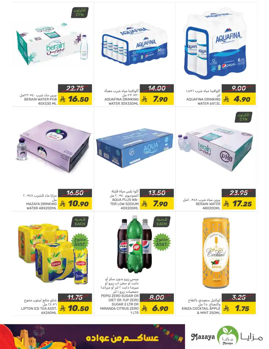 Eid Mubarak Sale: Unbeatable Deals & Offers In Mazaya Jubail