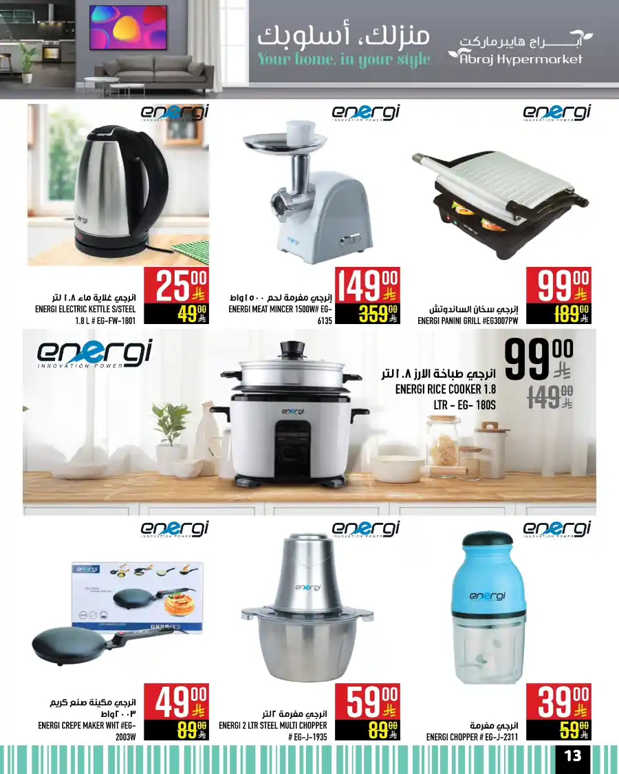 Up to 50% Off: Home & Kitchen Appliances Sale In Abraj Hypermarket Makkah