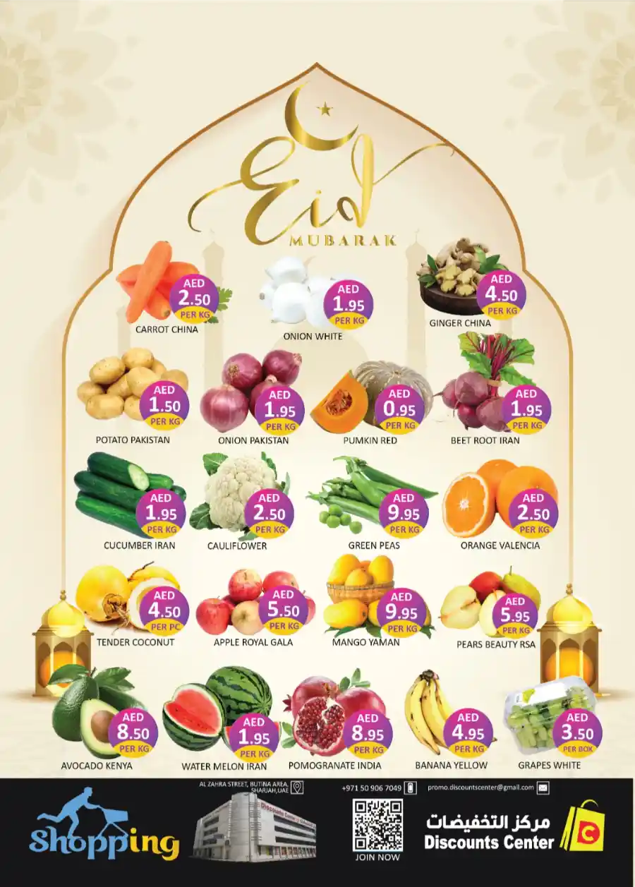 Eid Mega Deals! In Saving Discounts Center Sharjah / Ajman