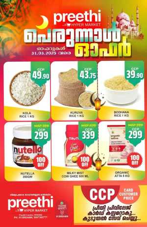 Eid Offers: Exclusive Discounts & Deals In Preethi Hypermarket Calicut