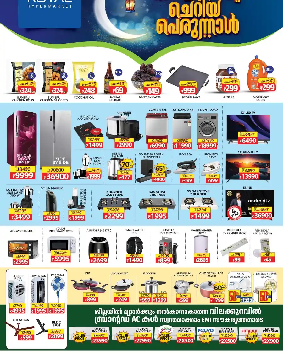 Eid Offers: Exclusive Discounts & Deals In Royal Hypermarket undefined