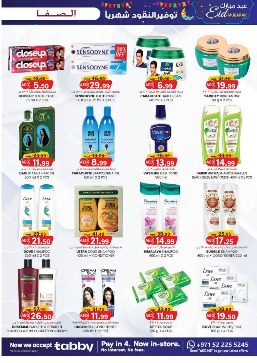 Eid Mubarak Offers In SAFA Express Supermarket Al Ain