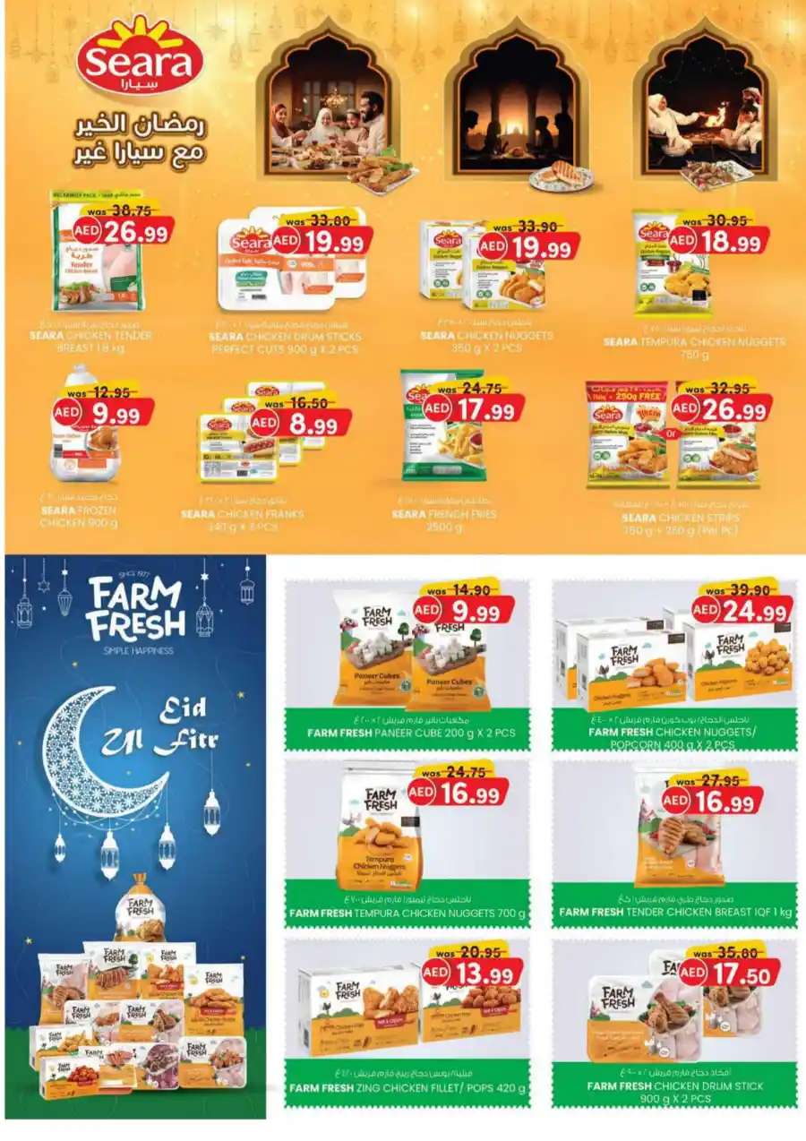 Eid Mubarak Offers In SAFA Express Supermarket Al Ain