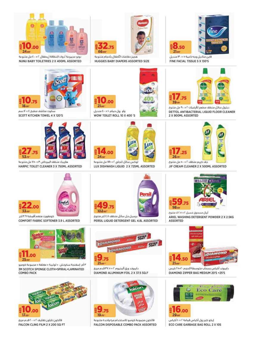 Eid Special Deals In Geant Dubai