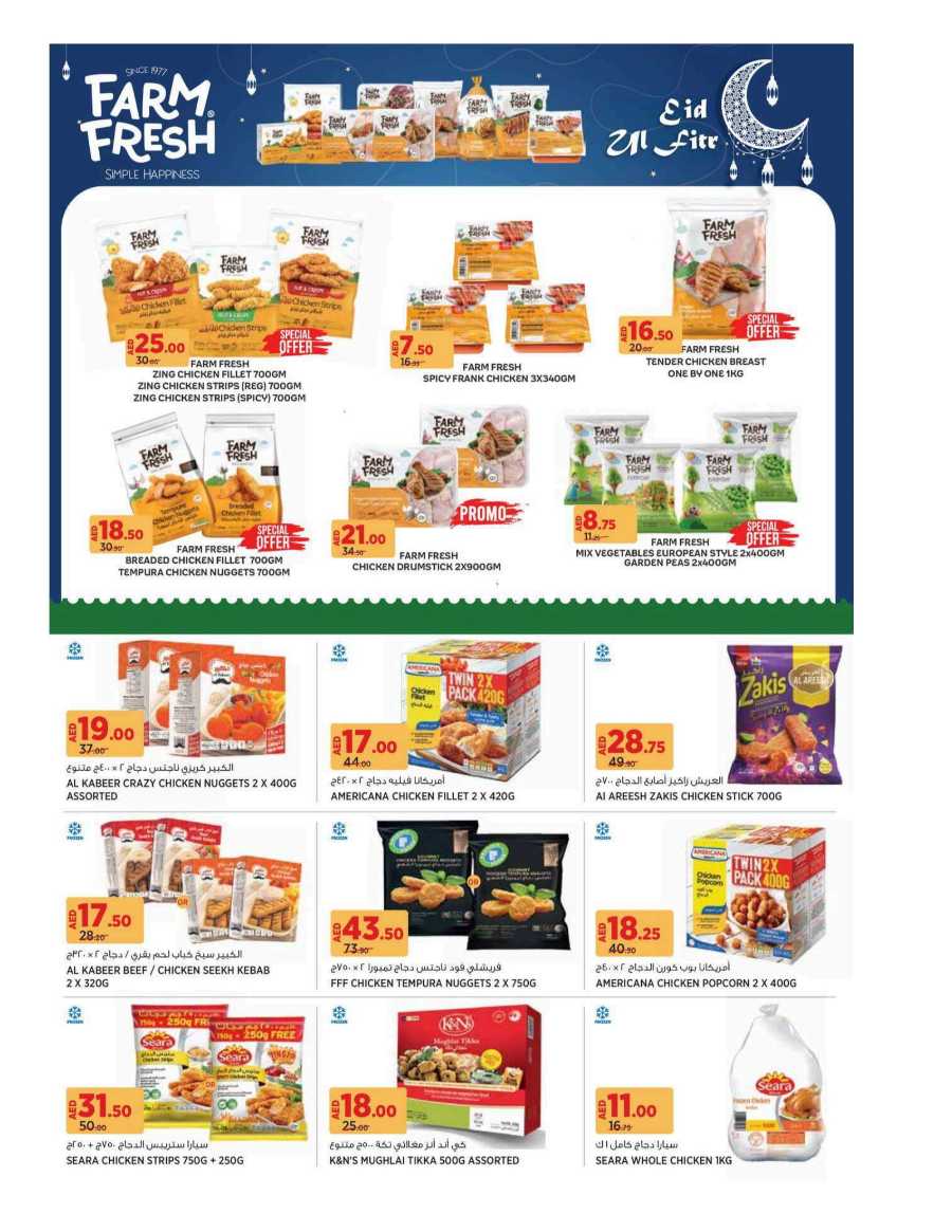 Eid Special Deals In Geant undefined